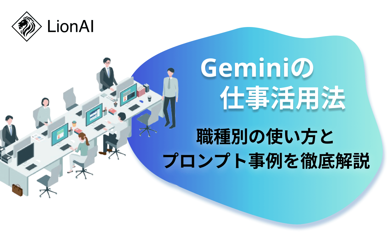 Gemini 仕事 活用