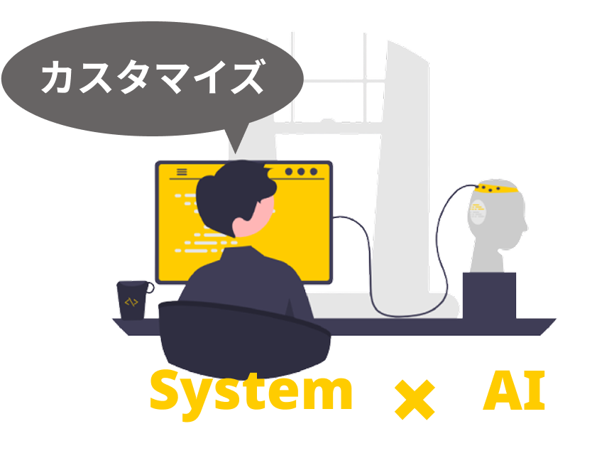 AI技術選定と開発の両立
